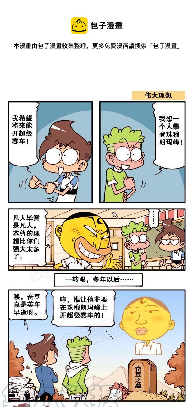 星之145 鳄鱼大宝-第144话