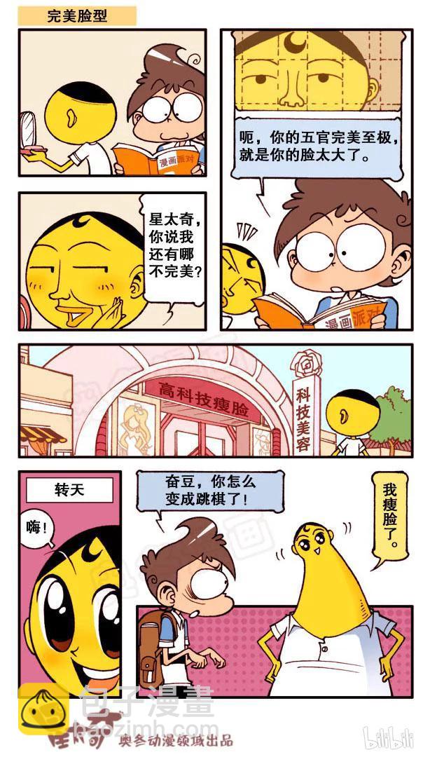 星之145 鳄鱼大宝-第144话