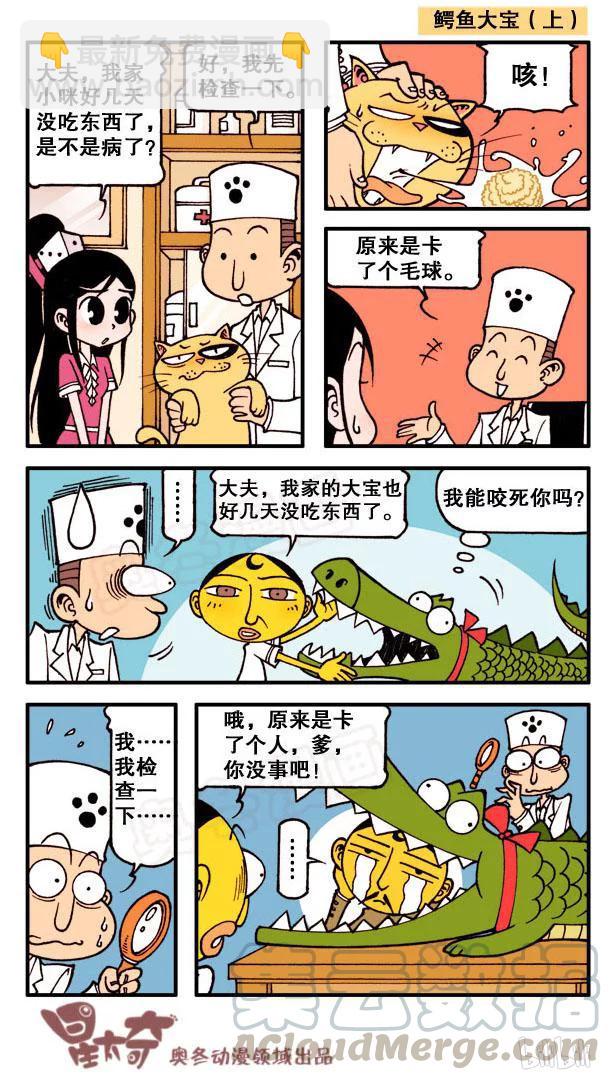 星之145 鳄鱼大宝-第144话