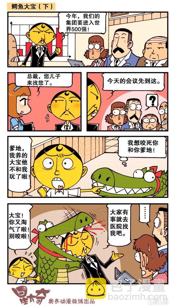 星之145 鳄鱼大宝-第144话