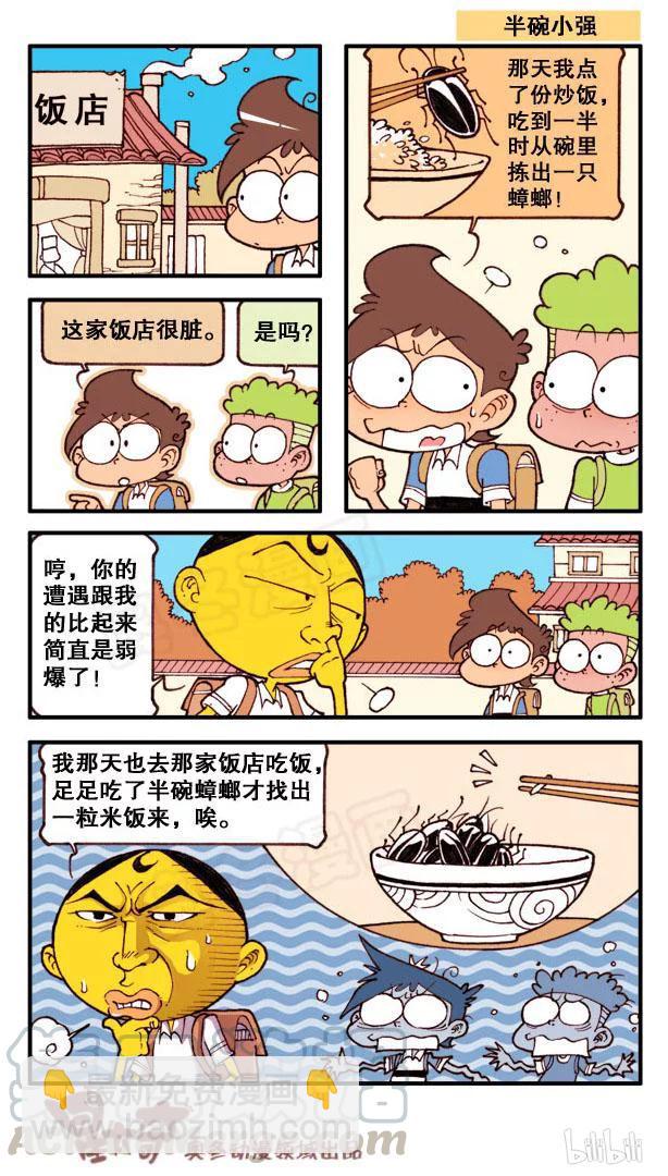 星之145 鳄鱼大宝-第144话
