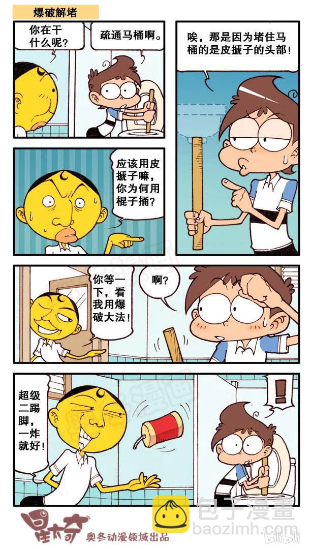 星之145 鳄鱼大宝-第144话