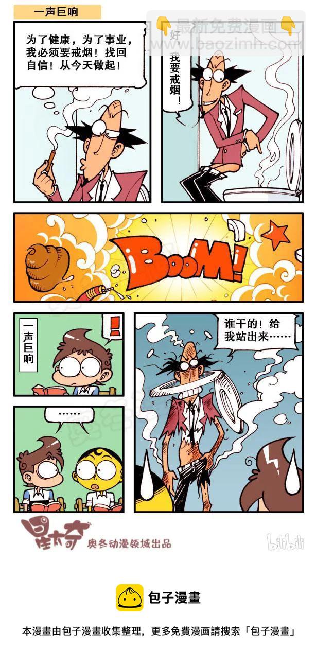 星之145 鳄鱼大宝-第144话