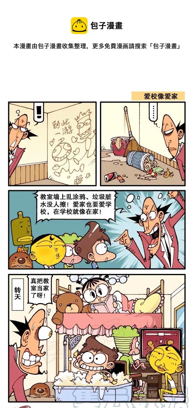 星之147 没带作业-第146话