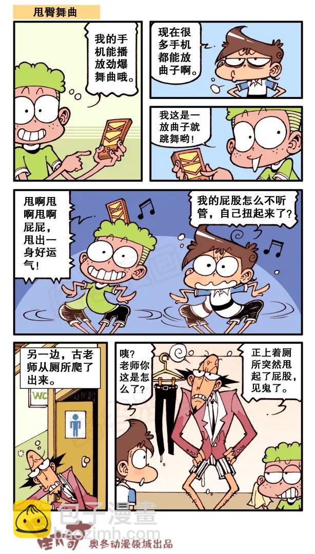 星之147 没带作业-第146话
