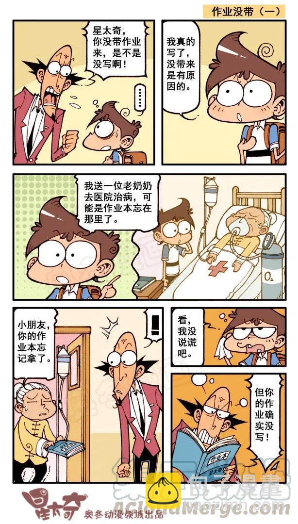星之147 没带作业-第146话