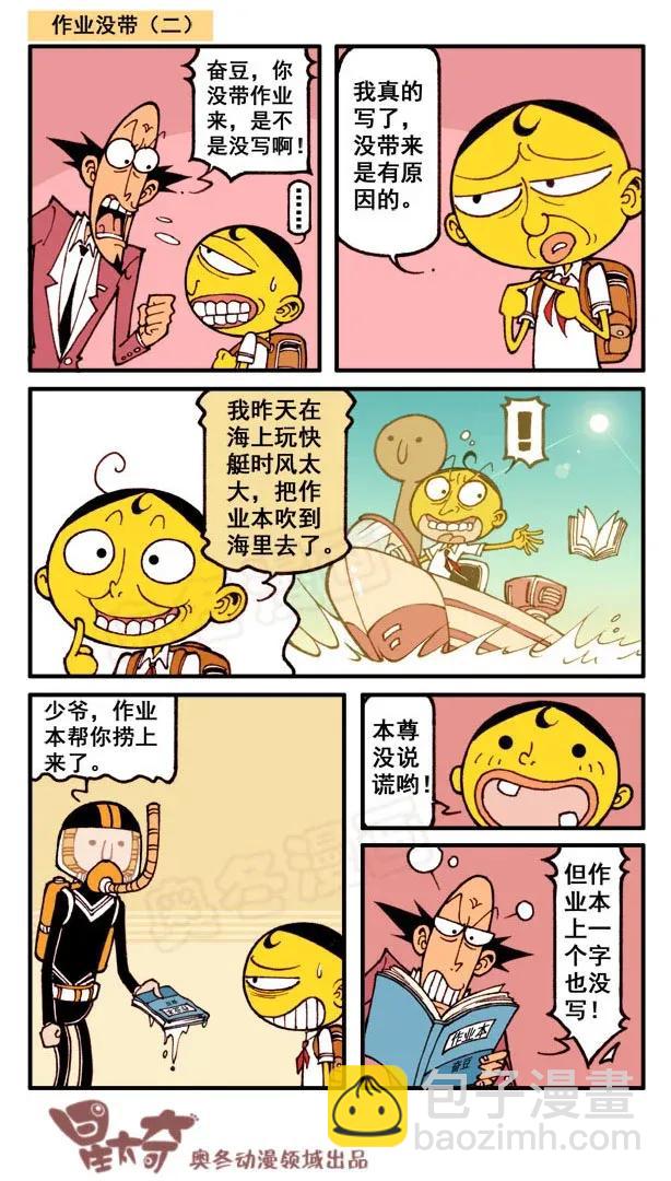 星之147 没带作业-第146话