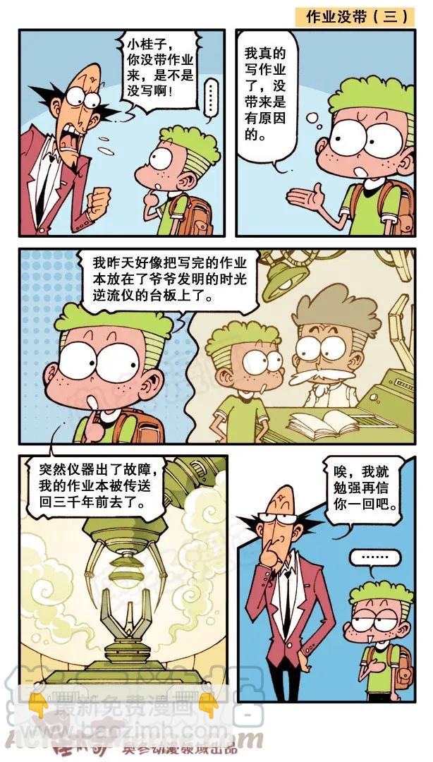 星之147 没带作业-第146话