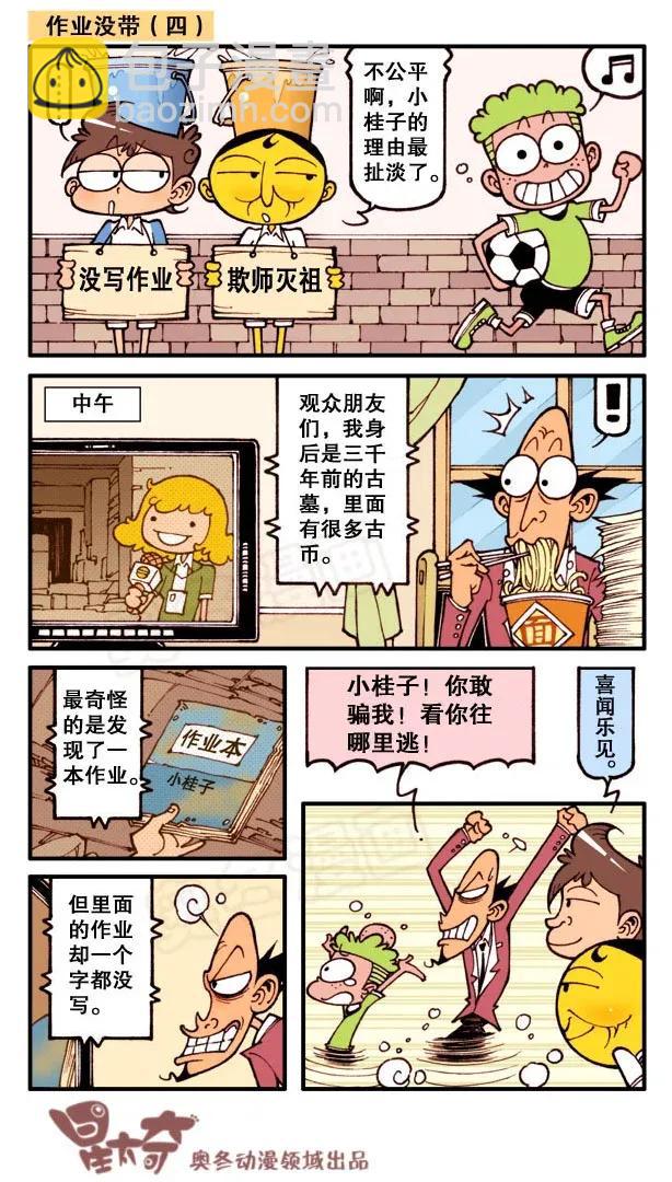 星之147 没带作业-第146话