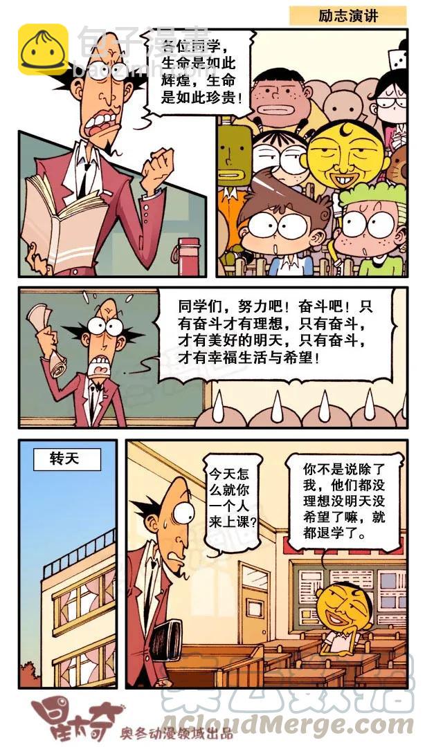 星之147 没带作业-第146话