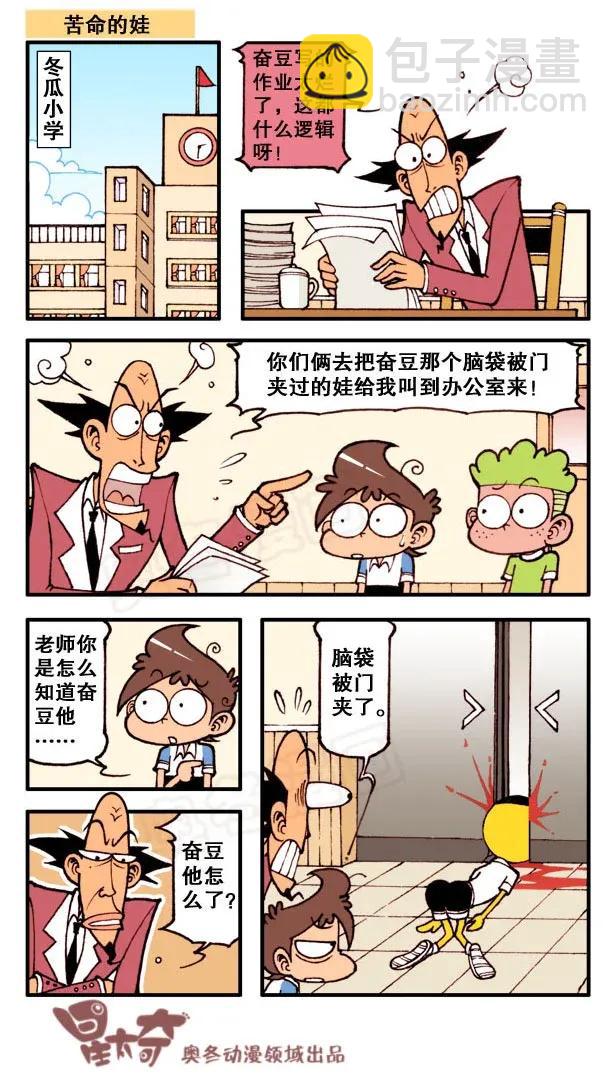 星之149 苦命的娃-第148话