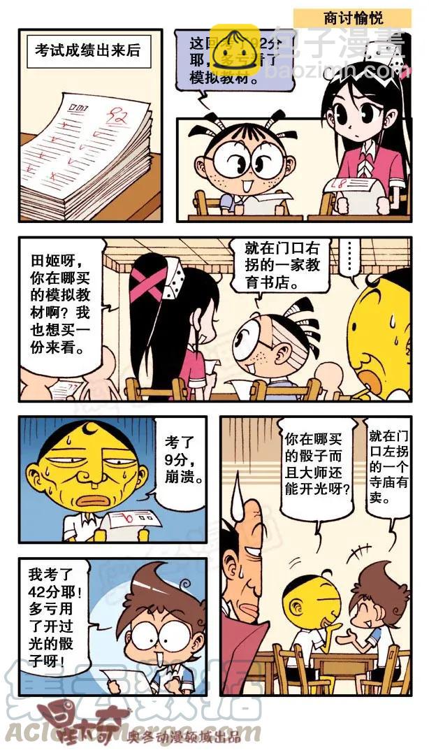 星之149 苦命的娃-第148话