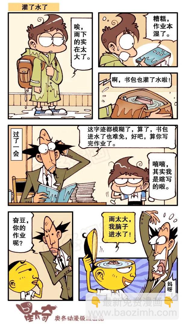 星之149 苦命的娃-第148话