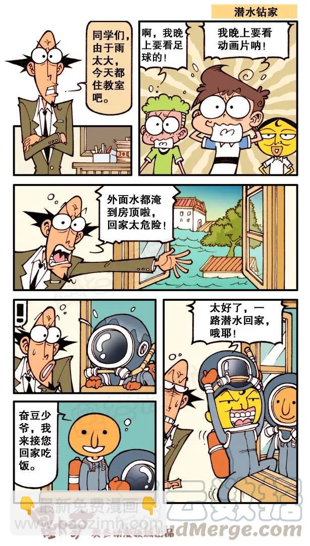 星之149 苦命的娃-第148话