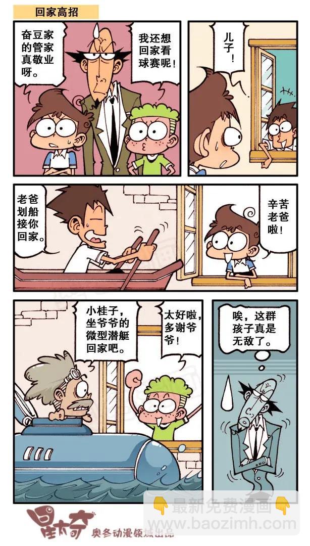 星之149 苦命的娃-第148话