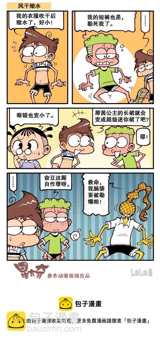 星之149 苦命的娃-第148话