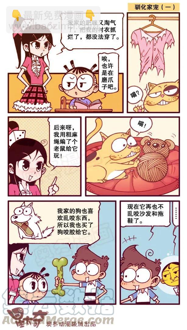 星之151 驯化家宠-第150话