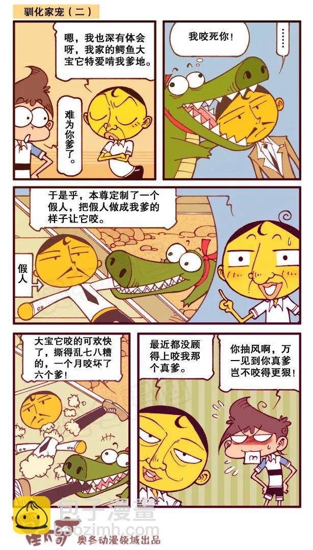 星之151 驯化家宠-第150话
