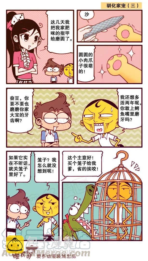 星之151 驯化家宠-第150话
