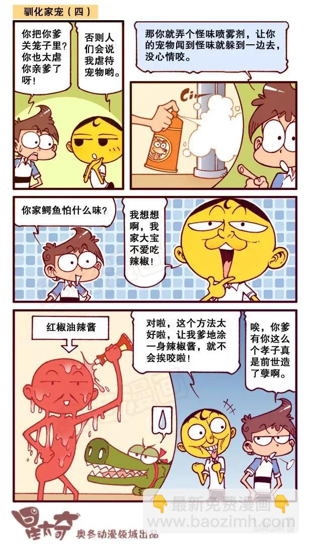 星之151 驯化家宠-第150话