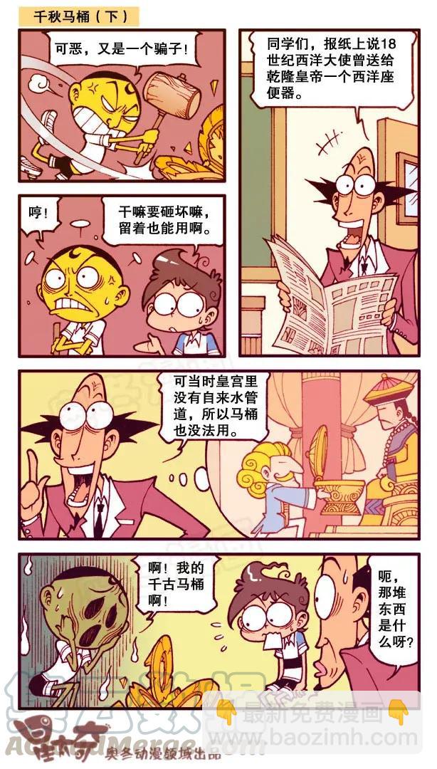 星之153 千古马桶-第152话