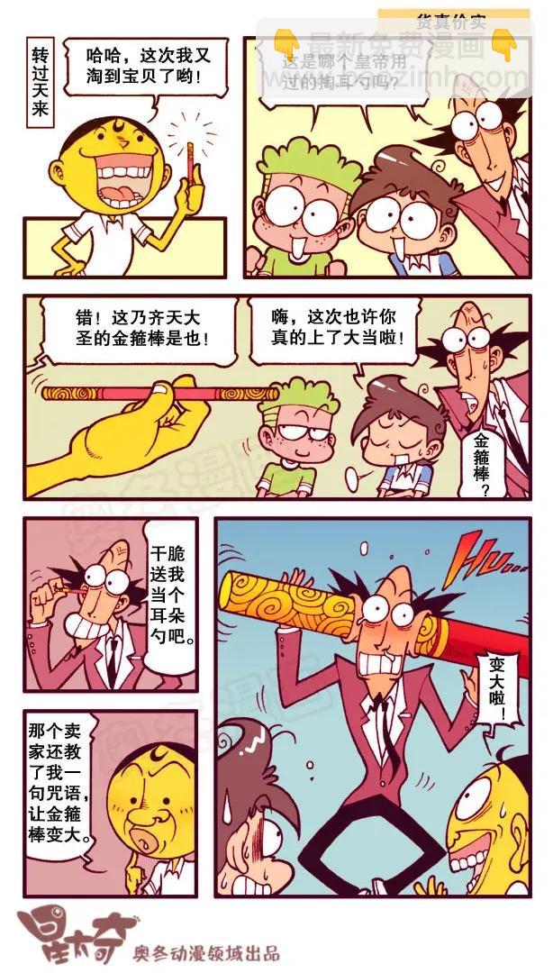 星之153 千古马桶-第152话