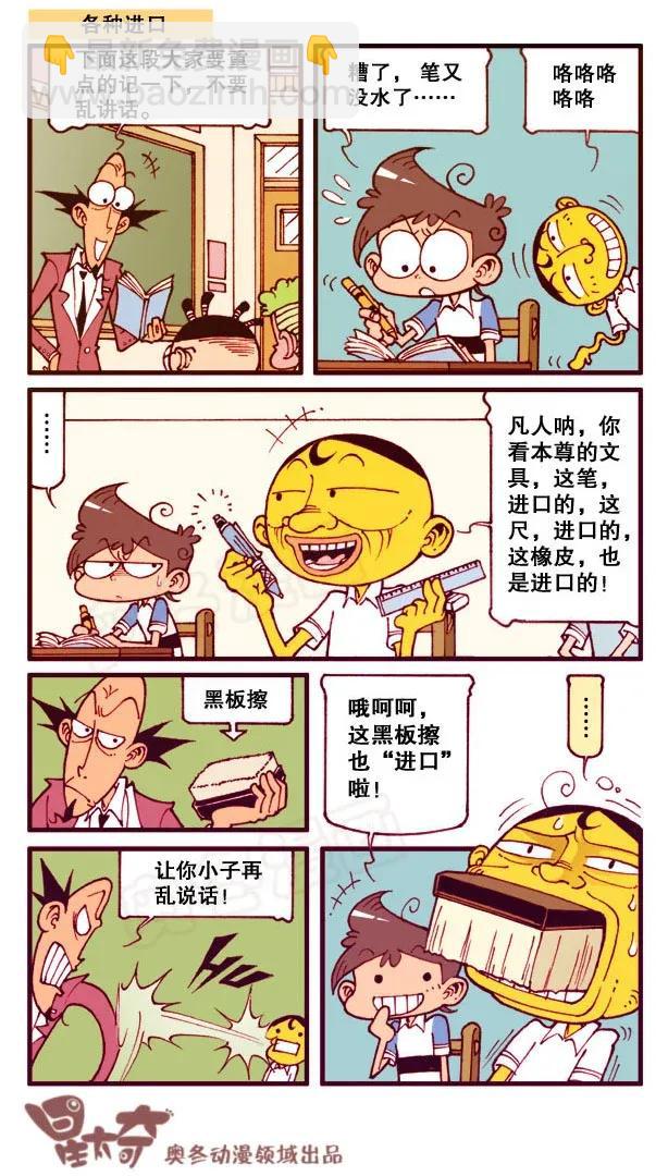 星之153 千古马桶-第152话