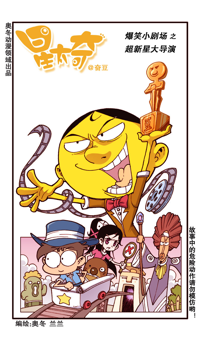 星之155 剧场之超新星大导演-第154话