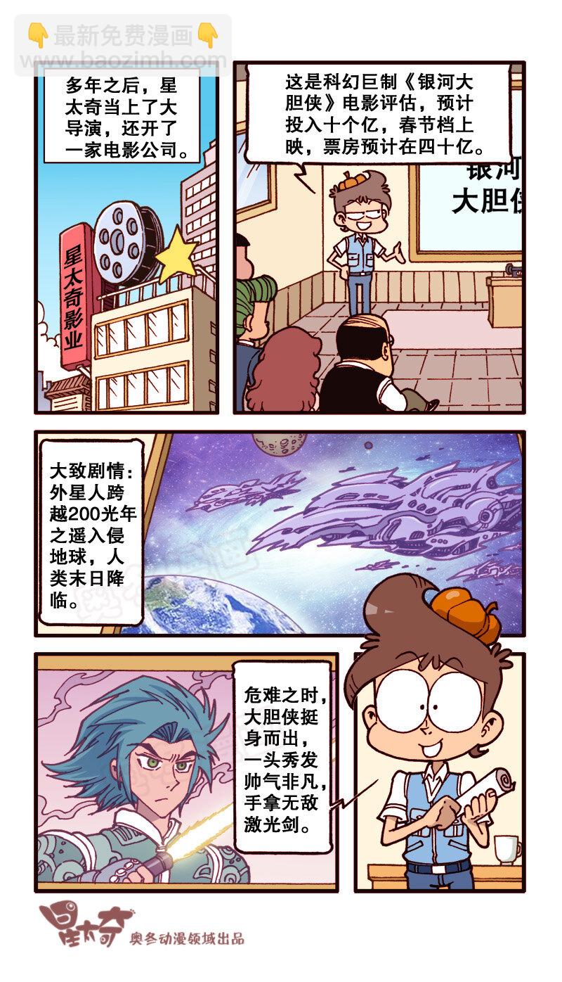 星之155 剧场之超新星大导演-第154话