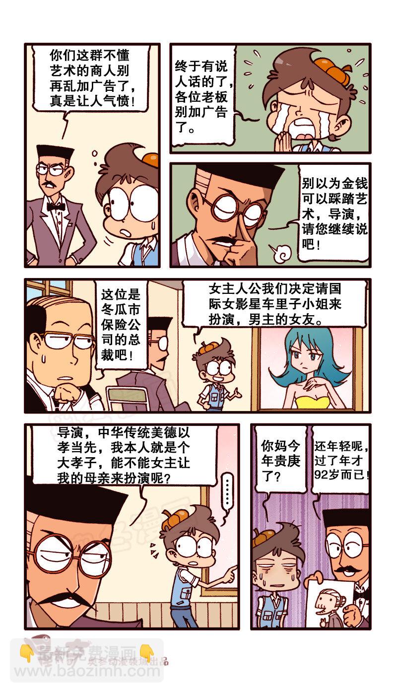 星之155 剧场之超新星大导演-第154话