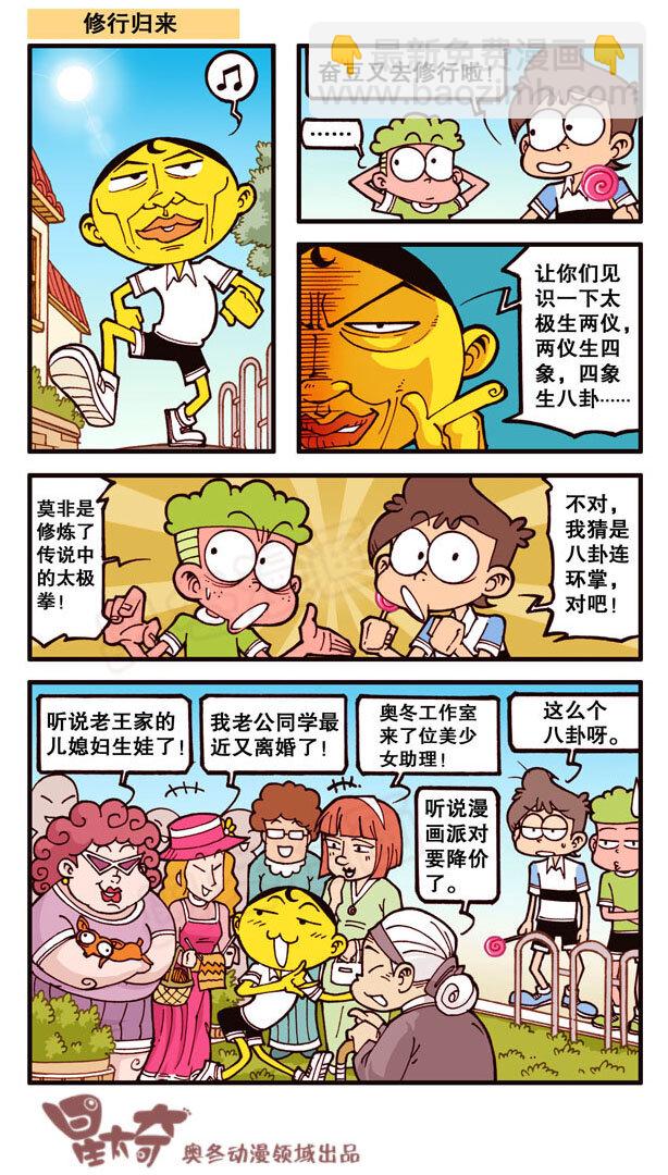 星之157 修行归来总集篇-第156话