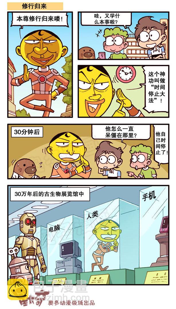 星之157 修行归来总集篇-第156话
