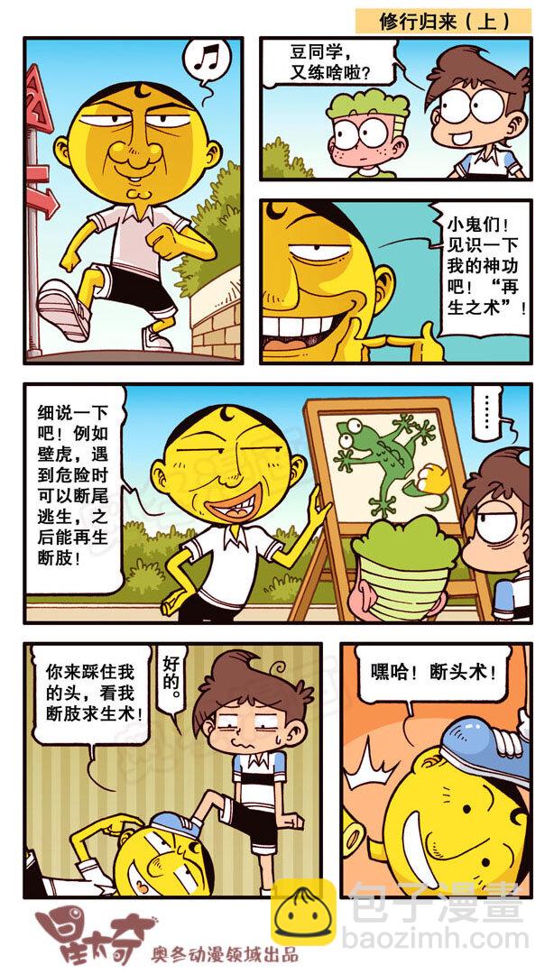 星之157 修行归来总集篇-第156话