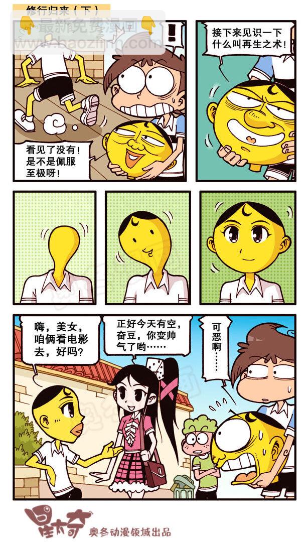 星之157 修行归来总集篇-第156话