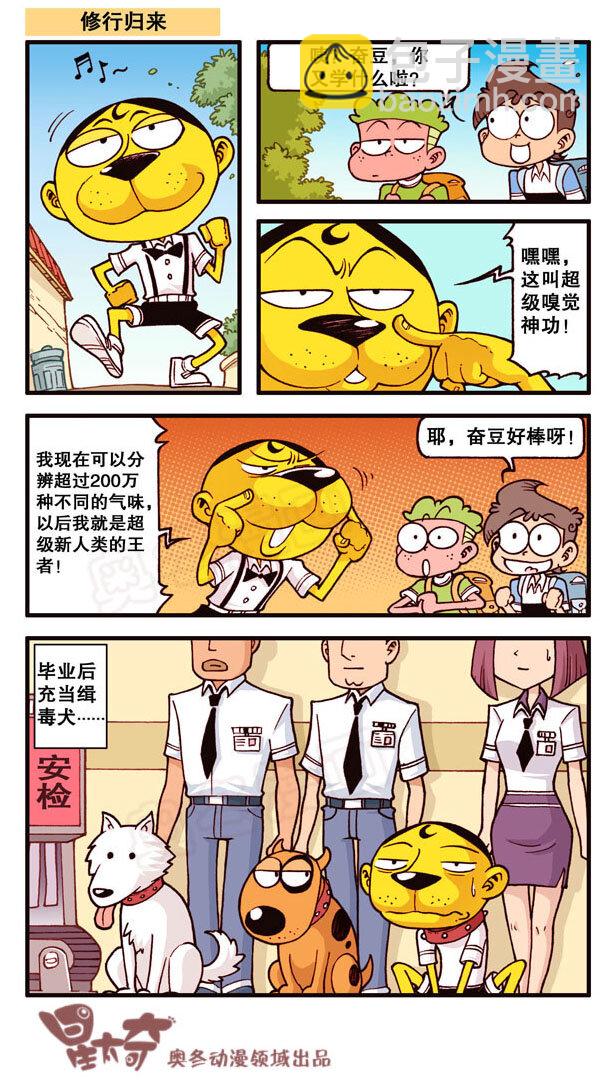星之157 修行归来总集篇-第156话