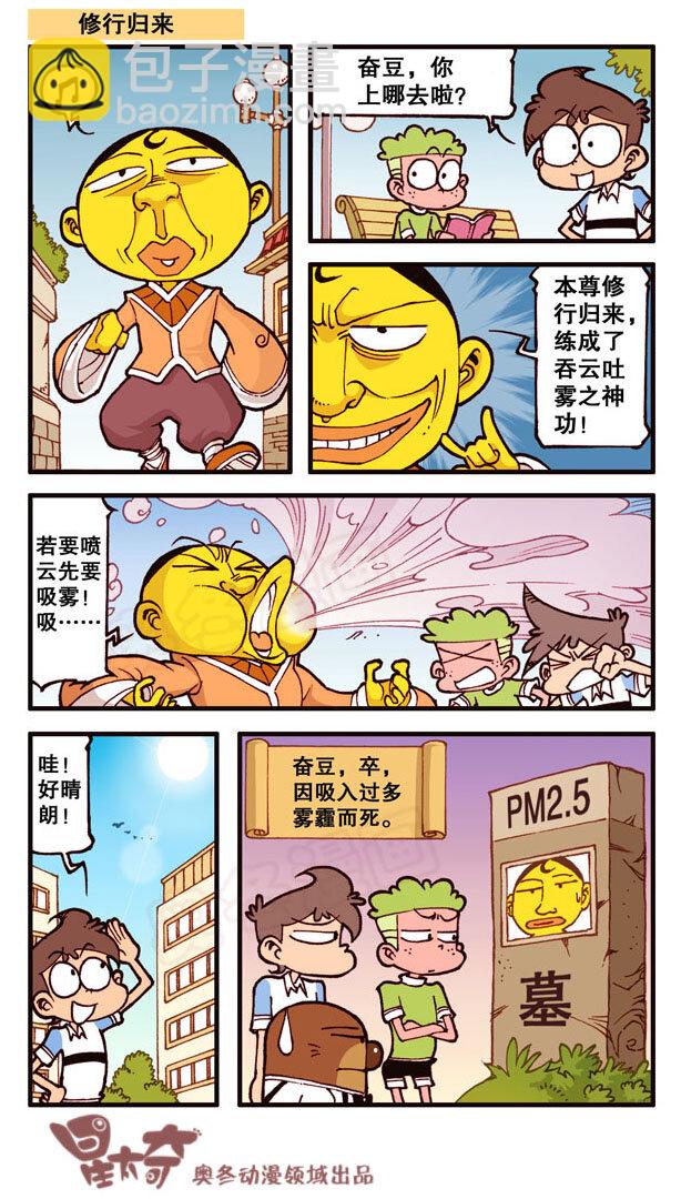 星之157 修行归来总集篇-第156话