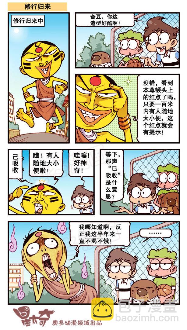 星之157 修行归来总集篇-第156话