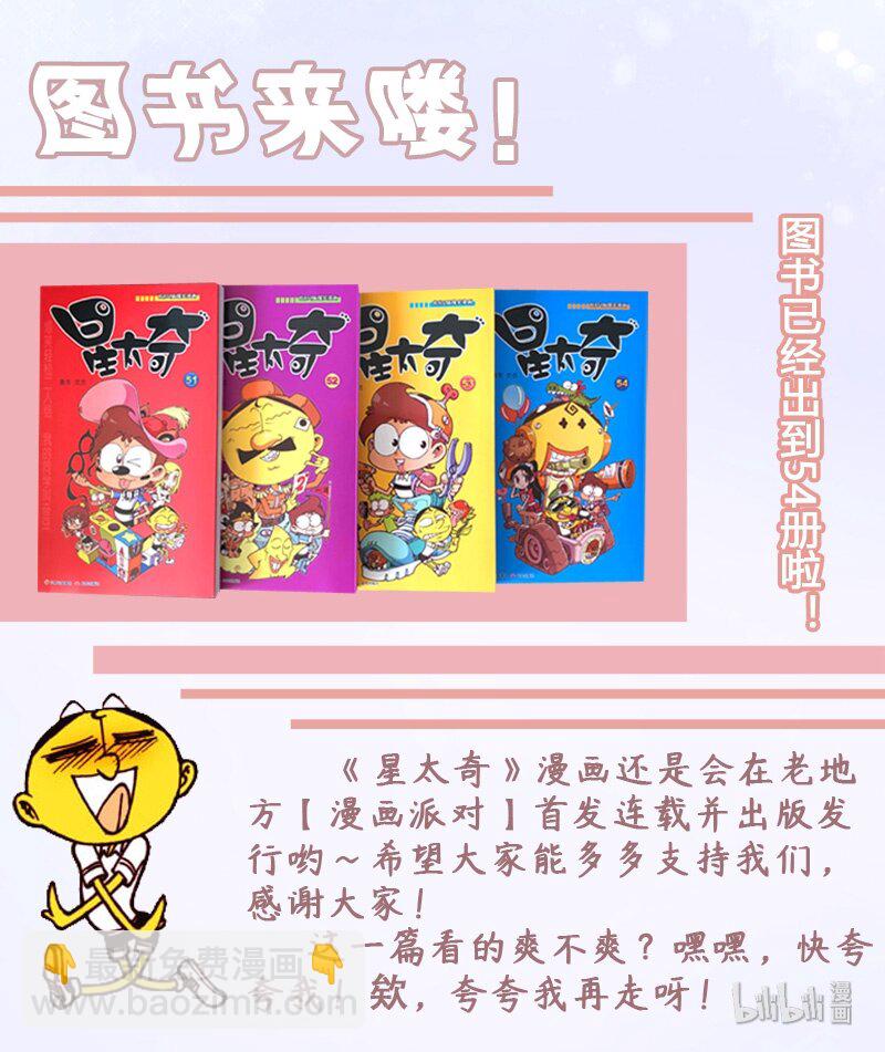 星之157 修行归来总集篇-第156话
