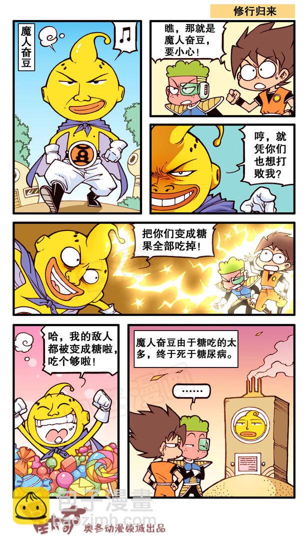 星之157 修行归来总集篇-第156话