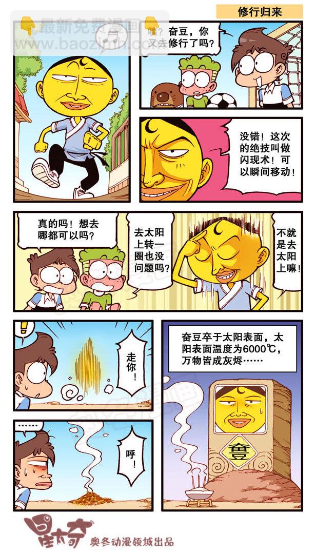星之157 修行归来总集篇-第156话