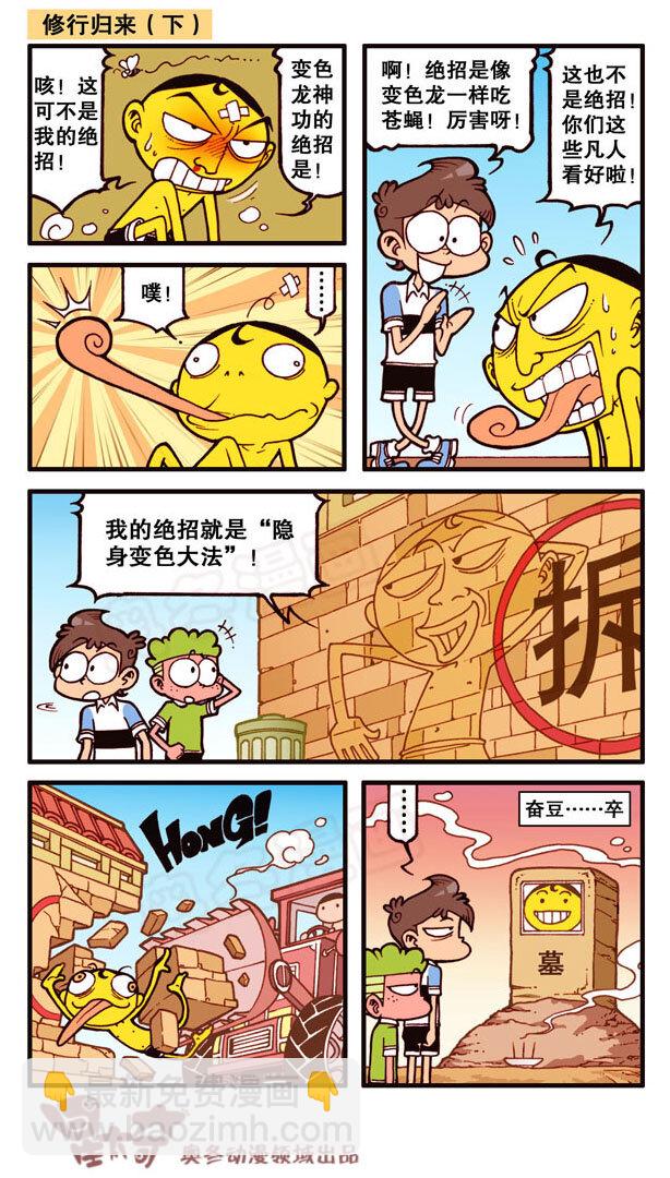 星之157 修行归来总集篇-第156话