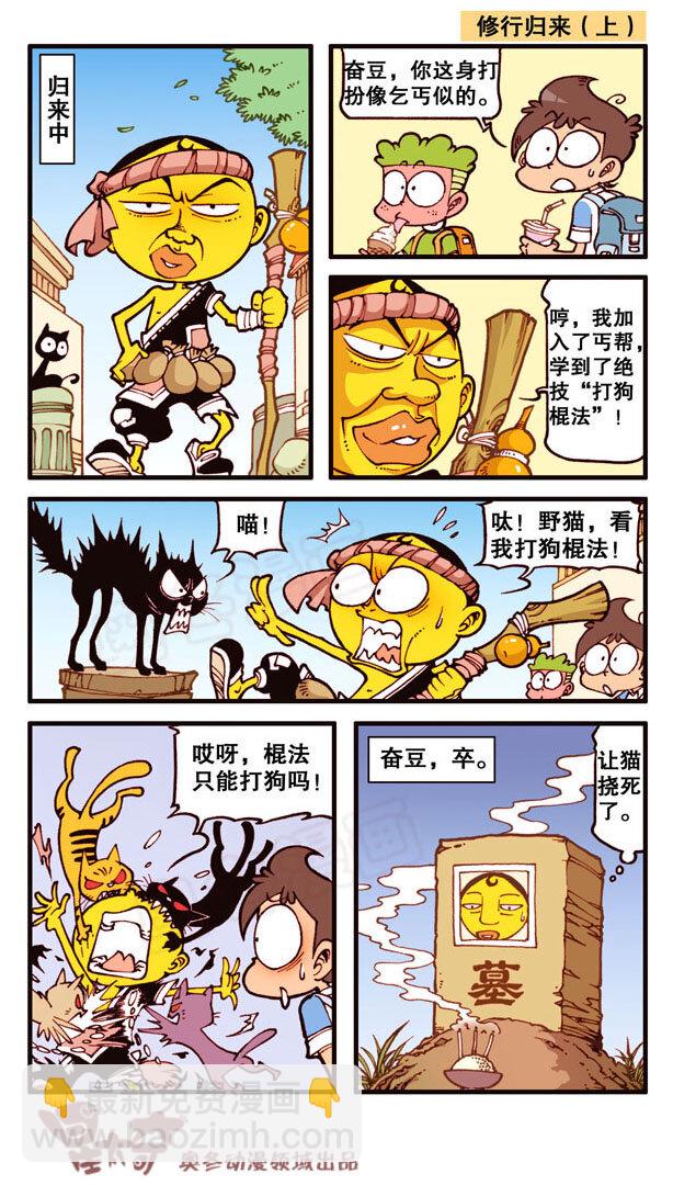 星之157 修行归来总集篇-第156话