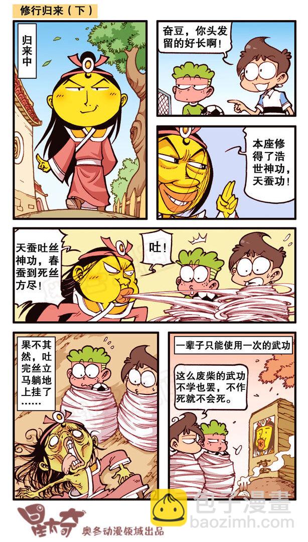 星之157 修行归来总集篇-第156话