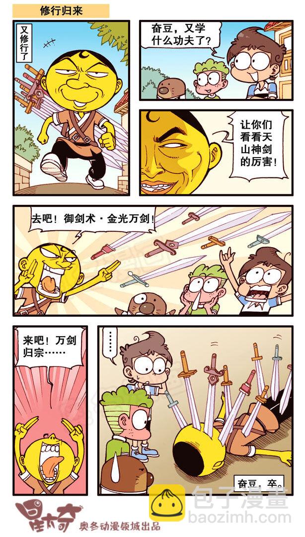 星之157 修行归来总集篇-第156话