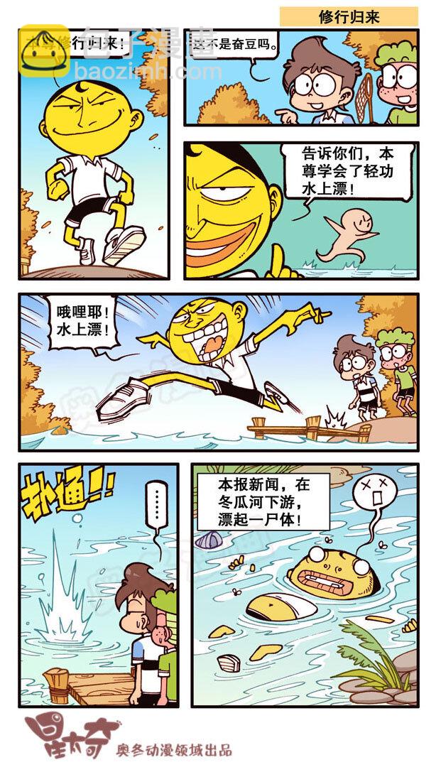 星之157 修行归来总集篇-第156话