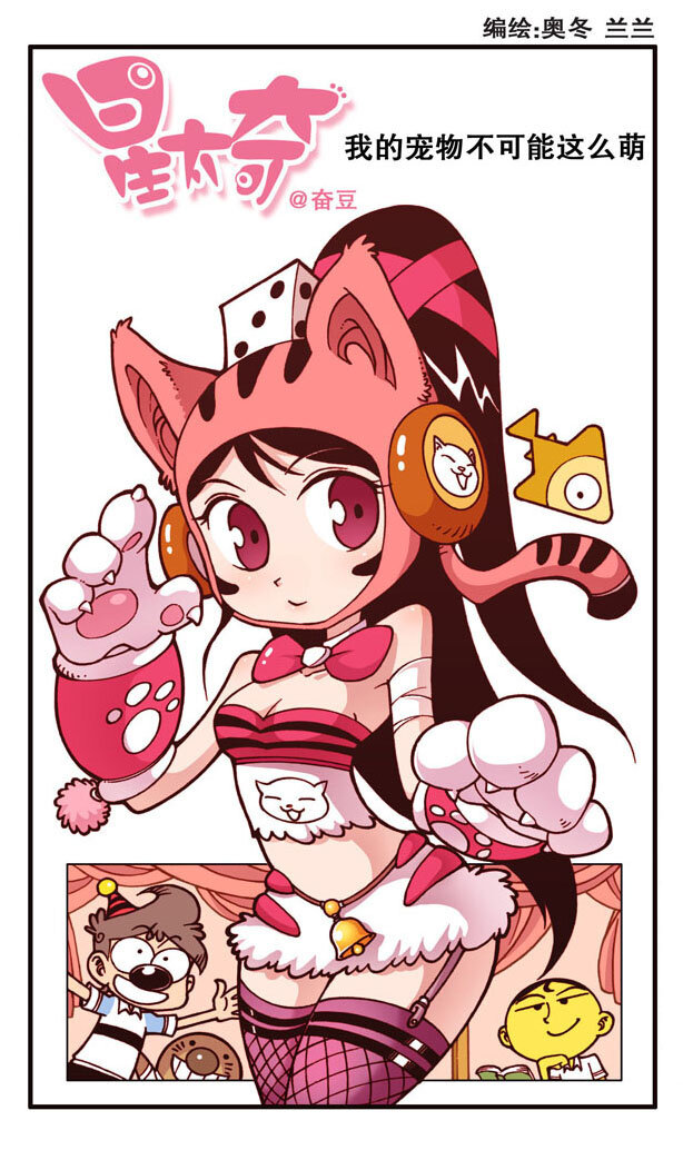 星之159 剧场之我的宠物不可能这么萌-第158话
