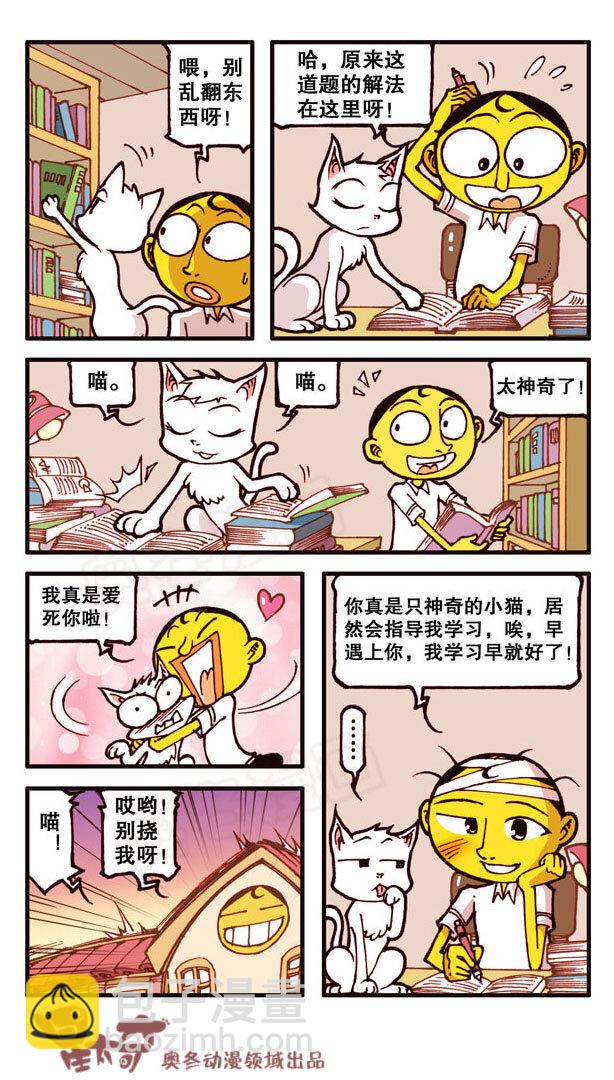 星之159 剧场之我的宠物不可能这么萌-第158话