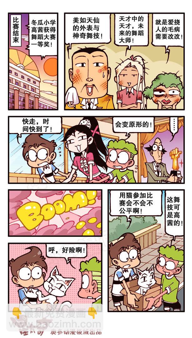 星之159 剧场之我的宠物不可能这么萌-第158话