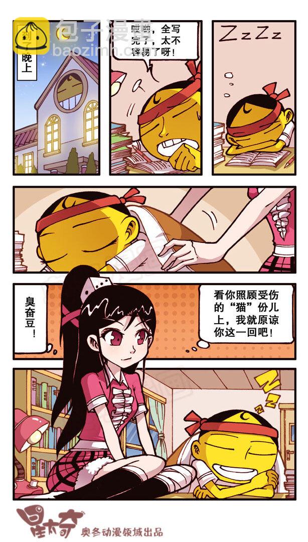 星之159 剧场之我的宠物不可能这么萌-第158话