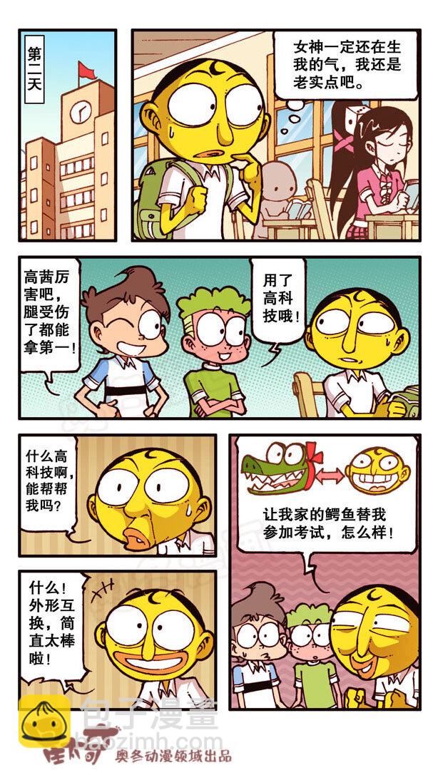 星之159 剧场之我的宠物不可能这么萌-第158话